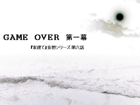 GAME OVER ꖋ̏Љ摜