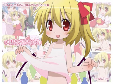 [らくがきおもちゃばこ] の【いもおとさまあるばむ】