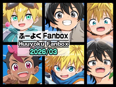 [風翼工房] の【ふーよくFANBOX【2026/3月(March)】】
