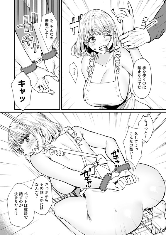 変態ペット付き不動産〜押しに弱いギャルと最後はイチャラブ共同性活〜【電子単行本】のサンプル画像5