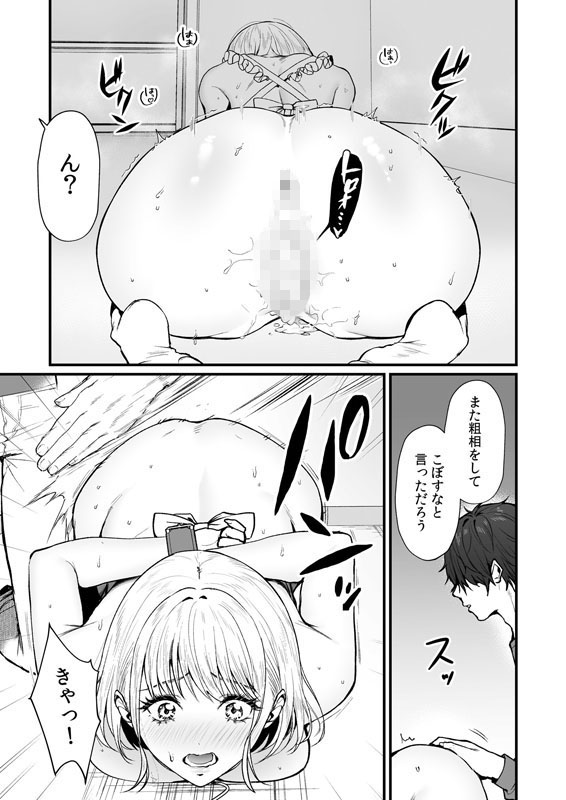 変態ペット付き不動産〜押しに弱いギャルと最後はイチャラブ共同性活〜【電子単行本】のサンプル画像6