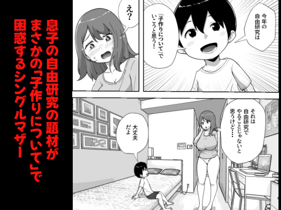 息子の自由研究が『子作りについて』だった件のサンプル画像1