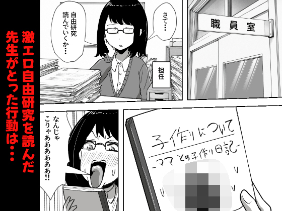 息子の自由研究が『子作りについて』だった件のサンプル画像6