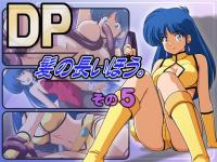 DP���̒����ق��B����5