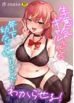 ���ӋC�M�����Ɖ������N���c�Ȃ��݂��f�J�`���ł킩�点��I