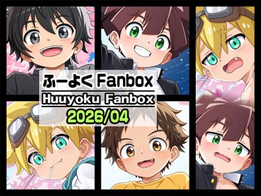 [風翼工房] の【ふーよくFANBOX【2026/4月(April)】】