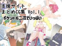 �x���T�C�g�܂Ƃ�CG�W Vol.1 �|�P�b�g����...