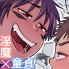 [アンダーグラウン堂] の【Devil Skin Bitch! -生イキ淫魔少年の搾精計画-】