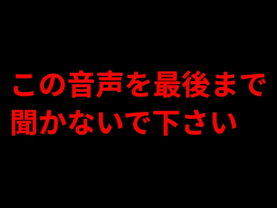 ���̉������Ō�܂ŕ����Ȃ��ŉ������̏Љ�摜