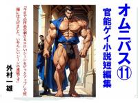 �I���j�o�X(11) �Q�C���\�����Z�ҏW