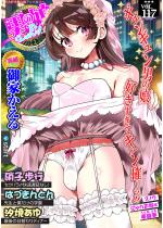 Web�j�̖��E�ꂭ�����b�IS  Vol.117