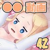 ●●動画42