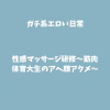 �����}�b�T�[�W���C�`�ؓ��̈�吶�̃A�w��A�N���`