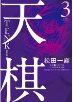 �V�� TENKI �F 3