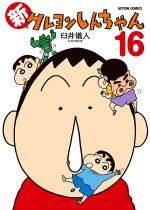 �V�N���������񂿂�� 16