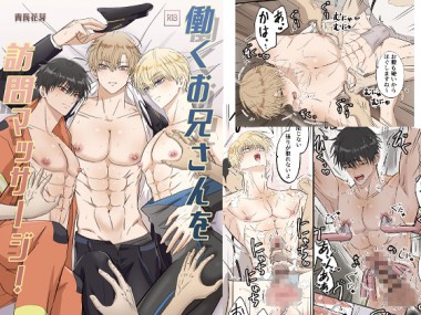 [青長花芽] の【働くお兄さんを訪問マッサージ！】