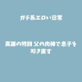 �p�Y�̓��P�B���̓��_�ő��q��@������
