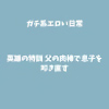 �p�Y�̓��P�B���̓��_�ő��q��@������