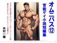 �I���j�o�X(12) �Q�C���\�����Z�ҏW