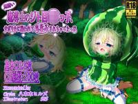 見習い魔導士のジト目○○っ子、サボリ中に襲われて丸呑みされちゃったっ!?