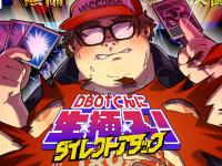DBOT����Ƀ_�C���N�g�A�^�b�N�I
