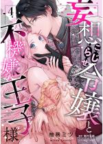[TL]�ϑz�����点�ߏ�ƕs�@���ȉ��q�l�y�����Łz 4�b