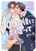 300����ɕt�������āi�����Łj �y��5�b�z