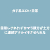 �ډB�����ꂽ�f�J�}���e�����y���ɘA���A�i���C�L��������