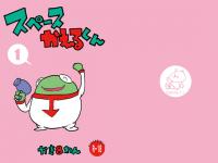 �X�y�[�X�����邭�� 1��