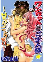 [TL]���������Ƃ���l�l���`H�ȃn�v�j���O�Ղ�`