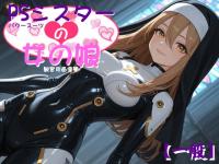 [���] PS(�p���[�X�[�c)�V�X�^�[�̏��̖�