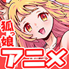 �R���E���I �`�ς����Ǝq�Â��艏���с`