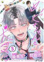 �߂������ƌ������� vol.3�y�P�b�z