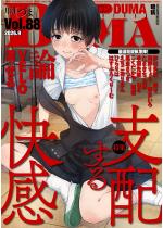comic�N���x���� DUMA Vol.88
