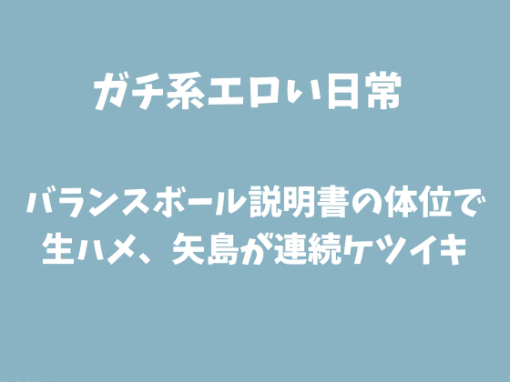 �o�����X�{�[���������̑̈ʂŐ��n���A����A���P�c�C�L�̏Љ�摜
