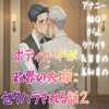 �{�f�B�K�[�h�����E�̑啨�ɃZ�N�n�������b2