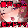 ���̎q���G��ɏP���鉹��7
