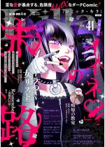 comic Killa Vol.41 �u�C�C�l�v�̖��H