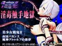 美少女戦鬼II南国バカンス魔神クトゥルフの悪夢