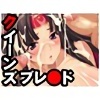 �N�C�[���Y�u���[�h�`�퉳�����~����`