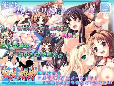 [softhouse-seal] の【Hしたい娘を見つけた時の××裁判 ～俺の性欲、君の子宮に届け～】