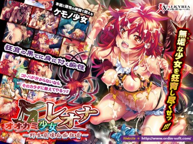 [わるきゅ～れ] の【オオカミ少女レオナ－野性崩壊白痴狂育－】