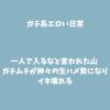 ��l�œ���Ȃƌ���ꂽ�R�A�K�`���`���_�X�̐��n���тɂȂ�C�L