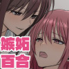 イったら負け 嫉妬の罰ゲーム