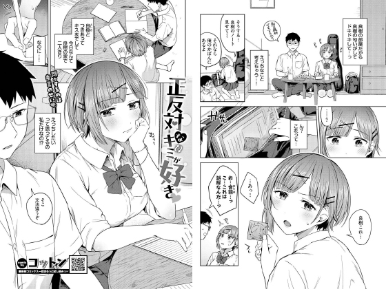 正反対なキミが好き【単話】のタイトル画像