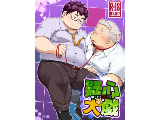 [キミ専] の【疑心犬戯】