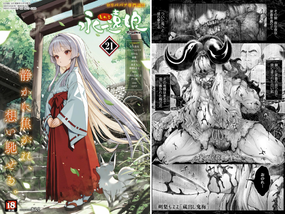 永遠娘 21【通常版】のタイトル画像