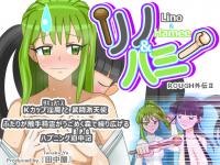 リノ＆ハミー