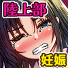巨乳女子陸上部の少女が監督にHを強要されたがセックスの虜に堕ちて○○○を孕まされた話