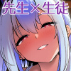 あやしいけーねせんせい